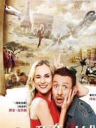 私奔B計劃